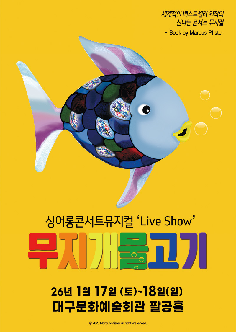 싱어롱 콘서트 뮤지컬 Live Show ‘ 무지개 물고기’ 대표이미지
