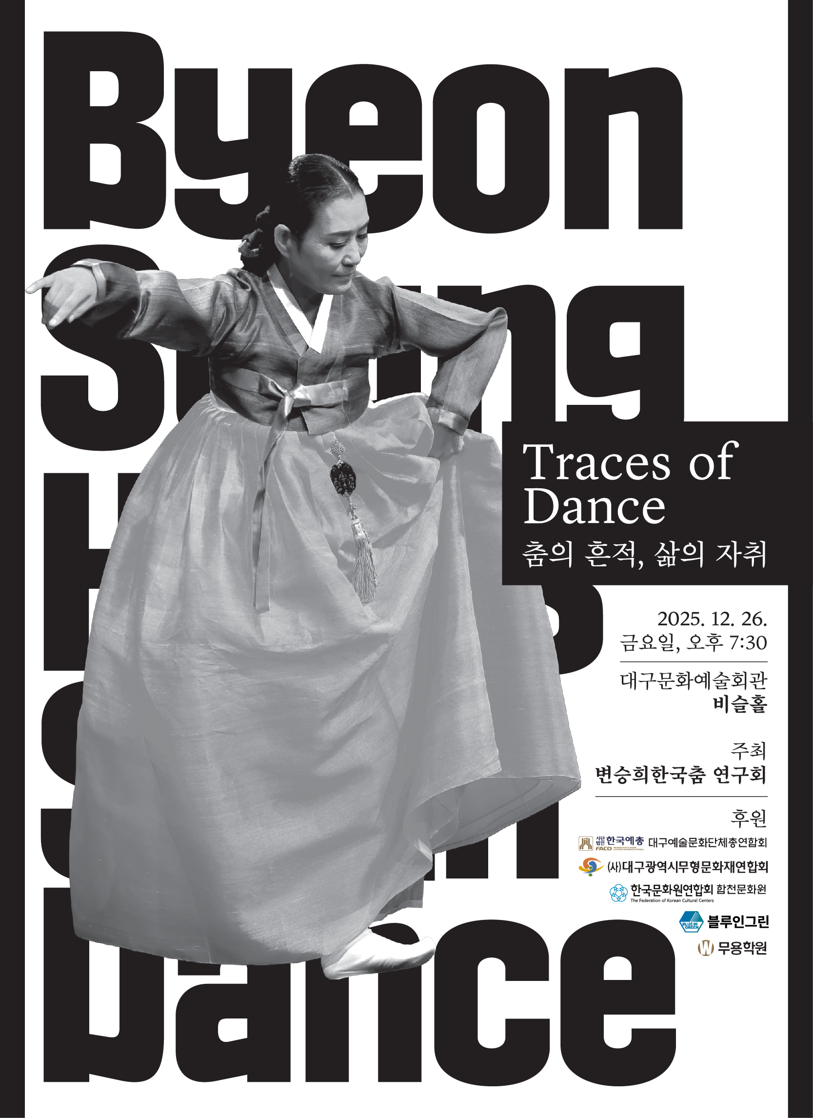 변승희 의 춤 대표이미지