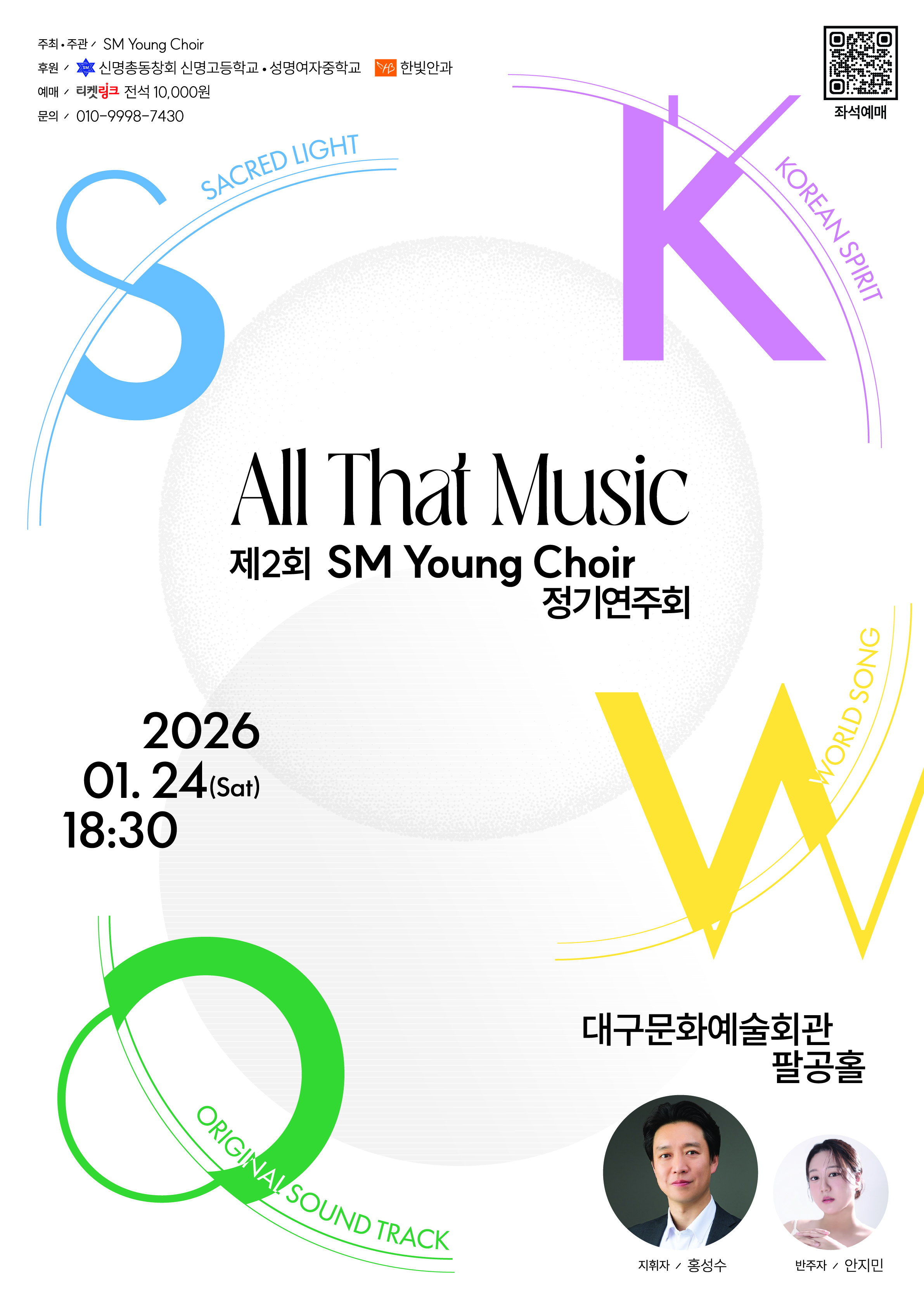 제2회 SM young choir 정기연주회 대표이미지