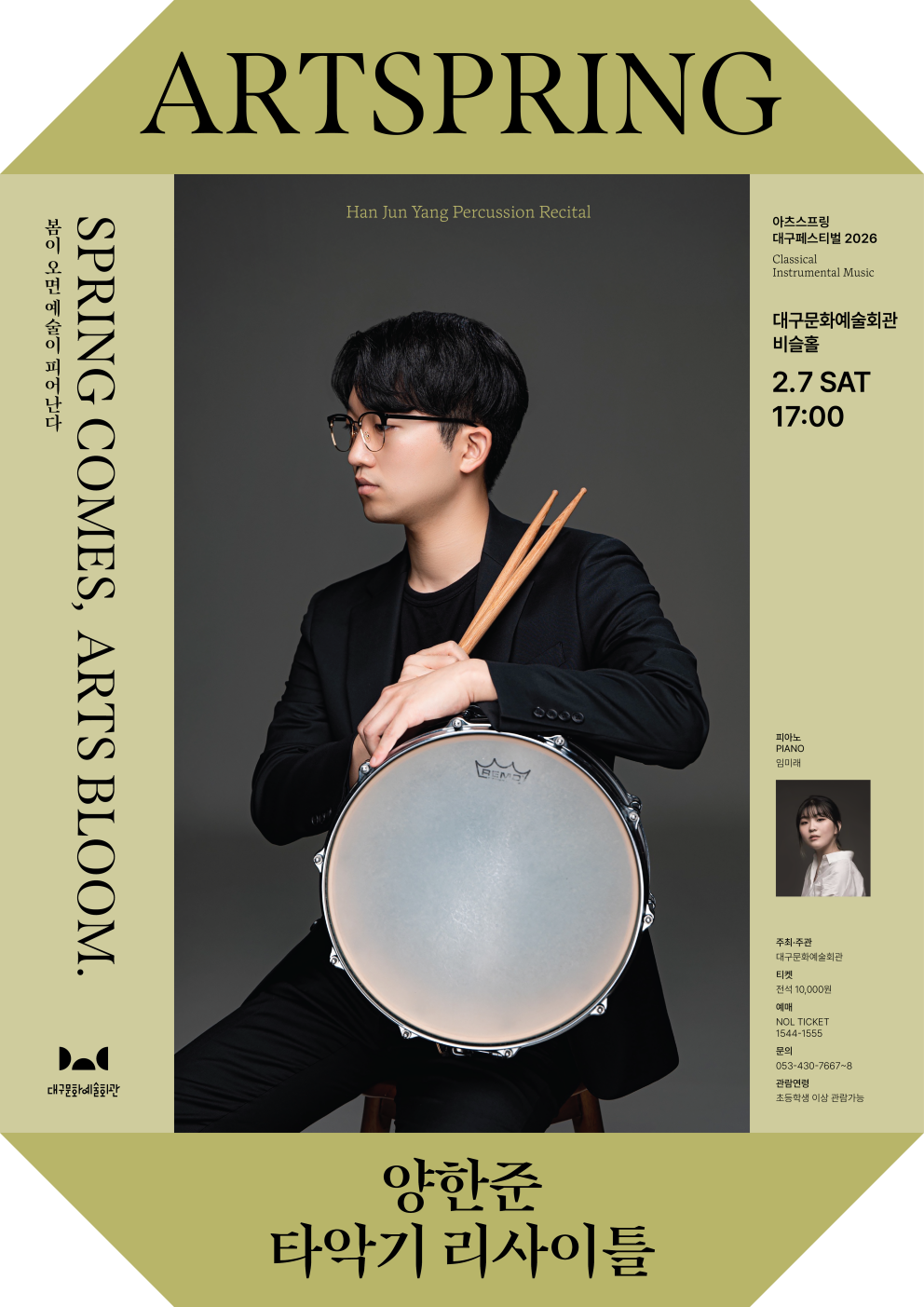 양한준 타악기 리사이틀 - 2026 아츠스프링 대구 페스티벌 대표이미지