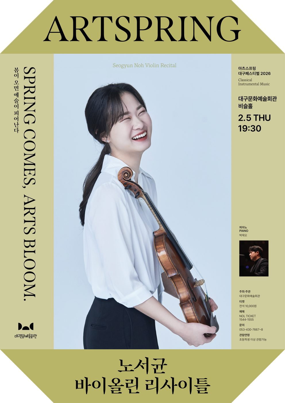 노서균 바이올린 리사이틀 - 2026 아츠스프링 대구 페스티벌 대표이미지