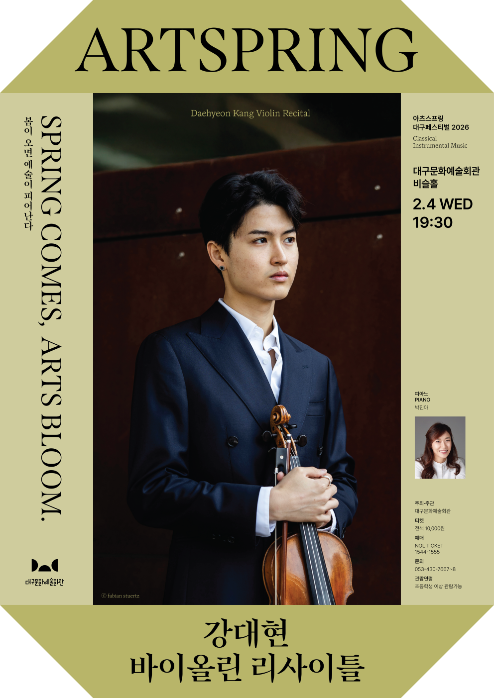 강대현 바이올린 리사이틀 - 2026 아츠스프링 대구 페스티벌 대표이미지