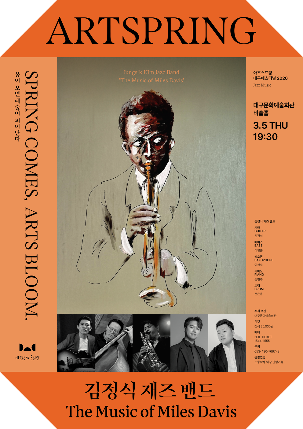 김정식 재즈 밴드 'The Music of Miles Davis' - 2026 아츠스프링 대구 페스티벌 대표이미지