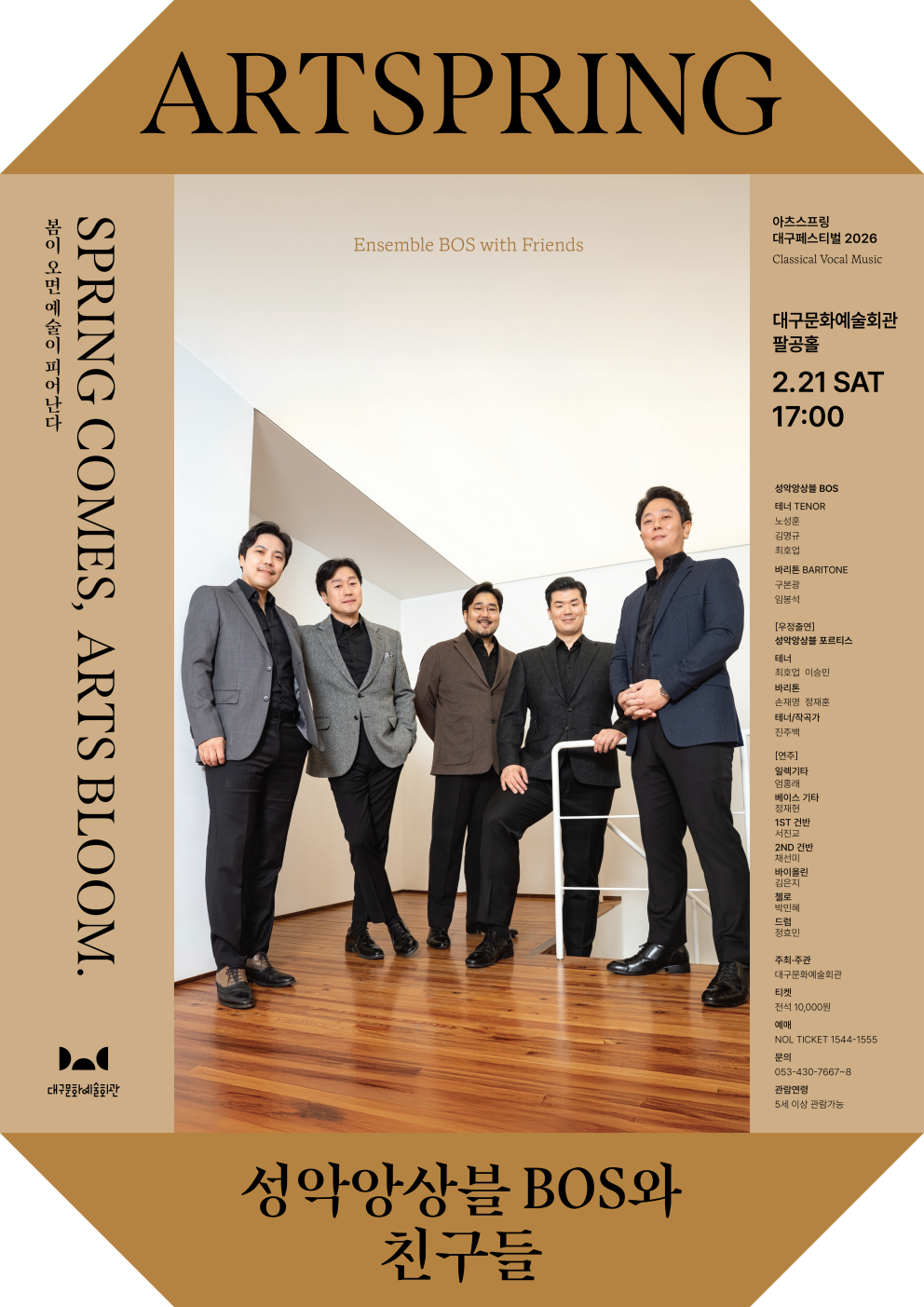 성악앙상블 BOS와 친구들 - 2026 아츠스프링 대구 페스티벌 대표이미지