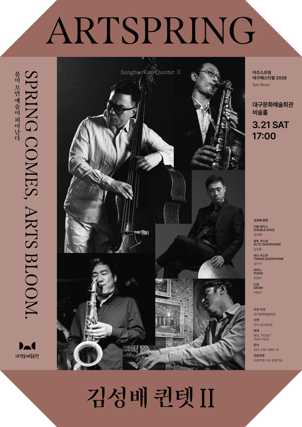 김성배 퀸텟 Ⅱ - 2026 아츠스프링 대구 페스티벌 대표이미지