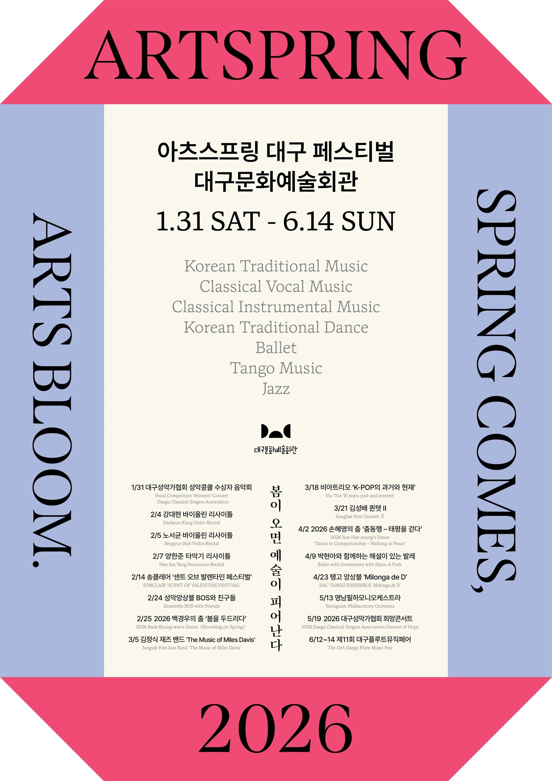 대구성악가협회 희망콘서트 - 2026 아츠스프링 대구 페스티벌 대표이미지