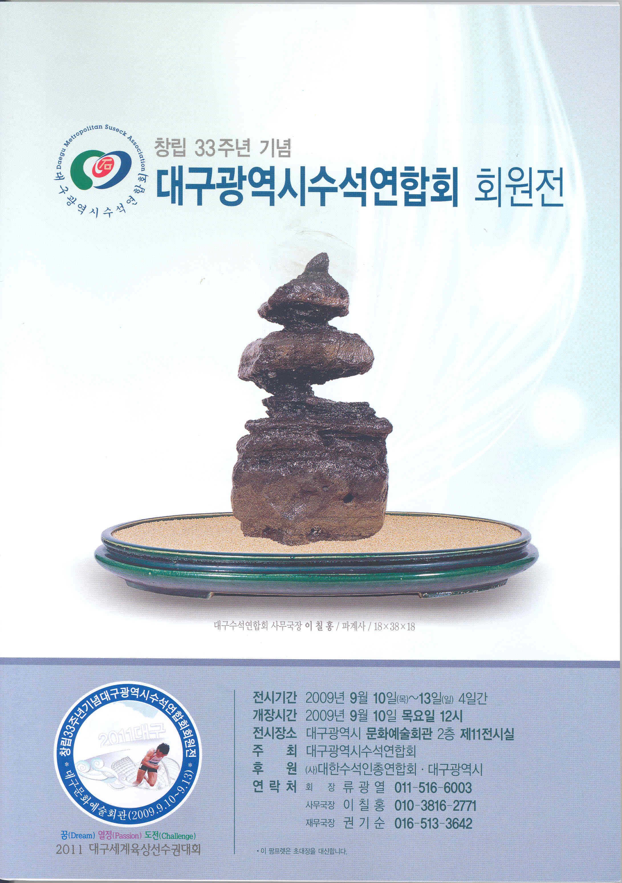 대구수석연합회 정기전