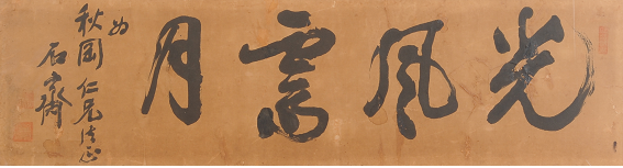 석재 서병오 서화전