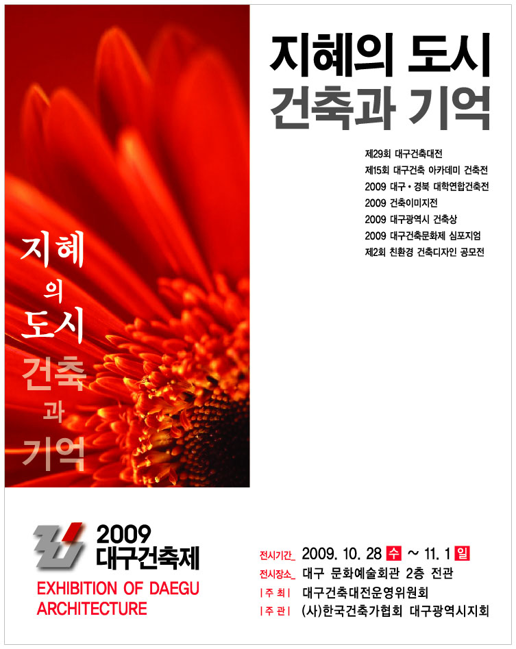 2009 대구.경북 대학연합 건축전 및 건축이미지전