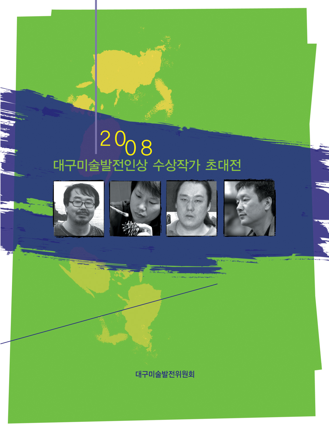 대구미술발전인상 수상자 초대전