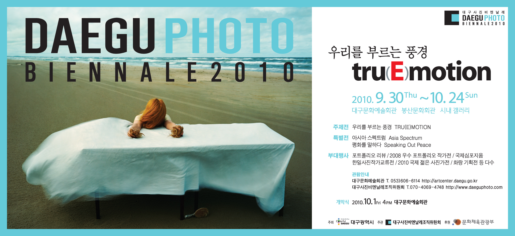 대구사진비엔날레