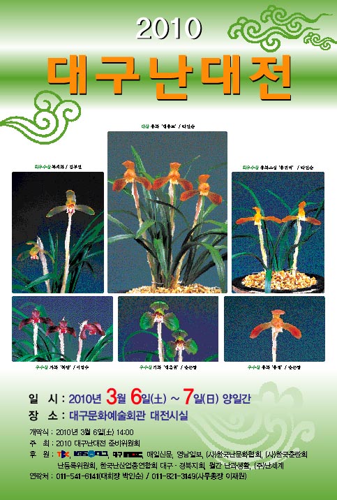 제29회 난연합회 봄전시회
