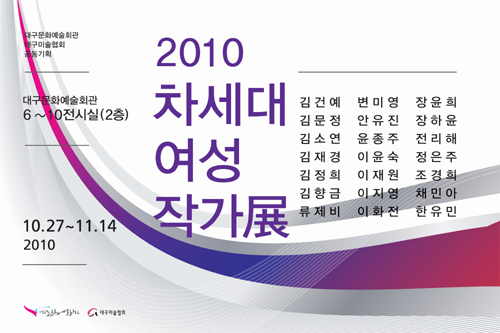 <기획>차세대 여성작가전