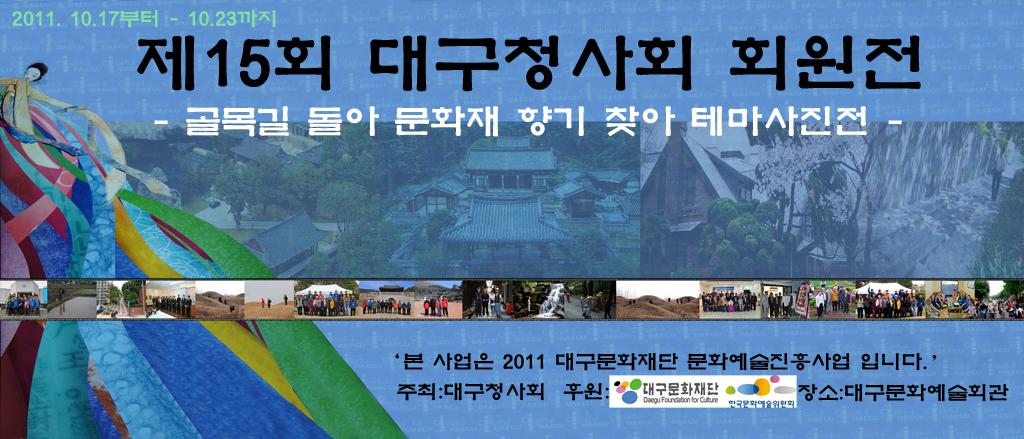 제15회 청사회 회원전