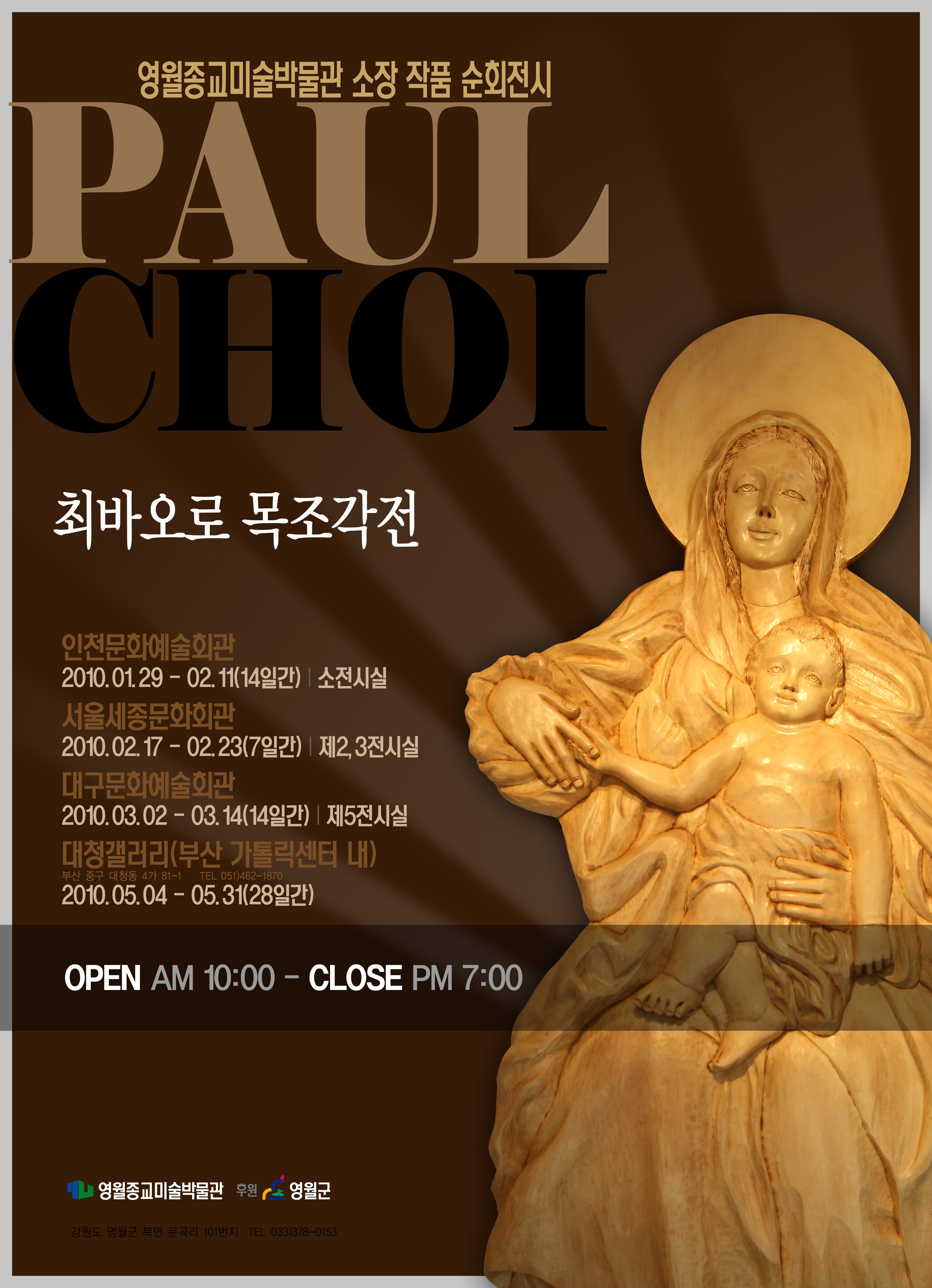 최바오르 성상, 성화 목조각전