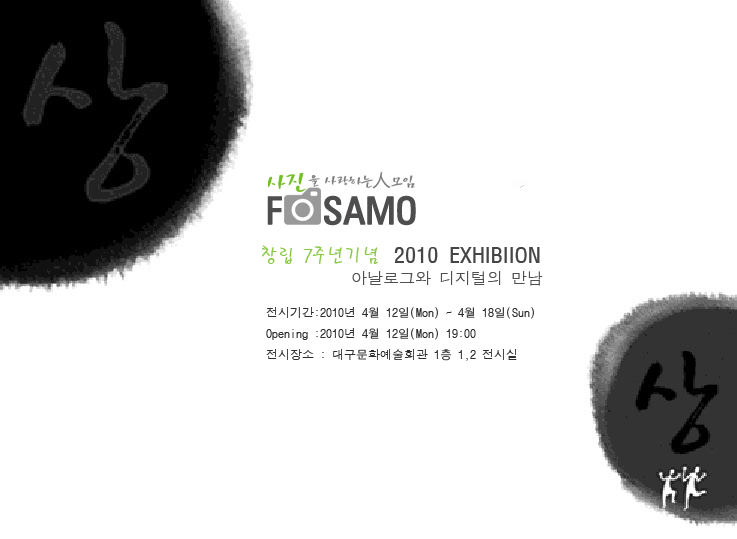 포사모 창립 7주년 사진전