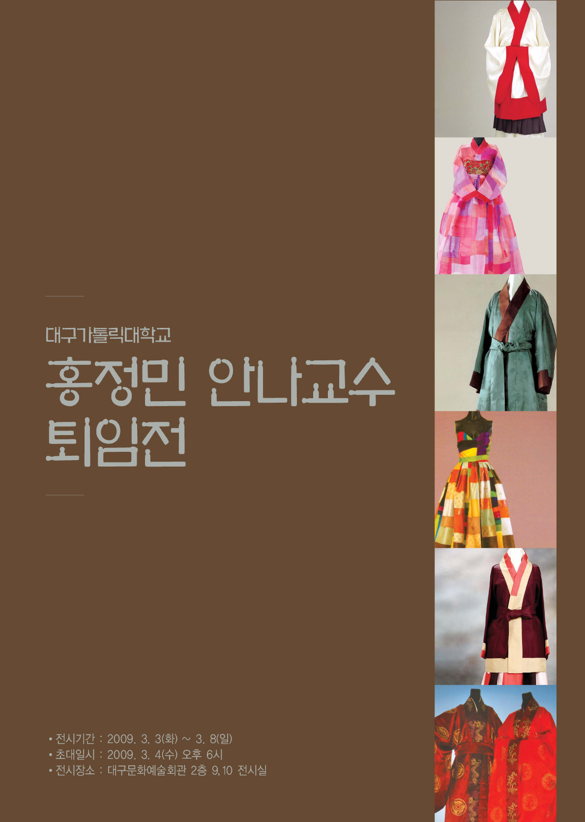 홍정민교수 정년퇴임전