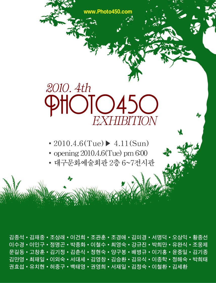 photo 450 사진전