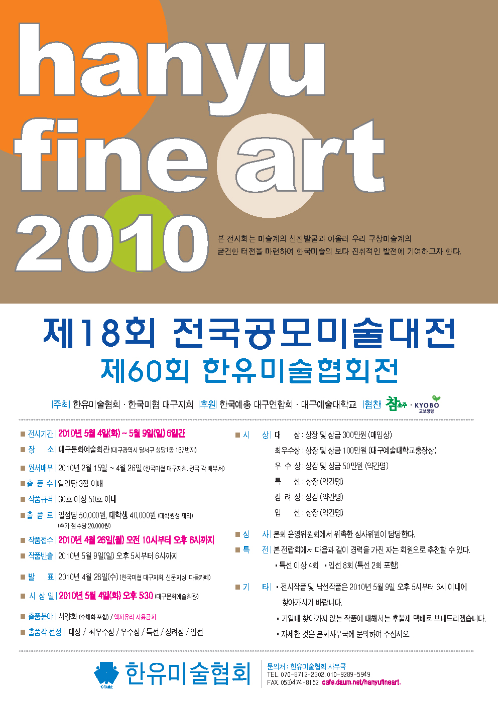 제18회 한유미술공모대전(접수)