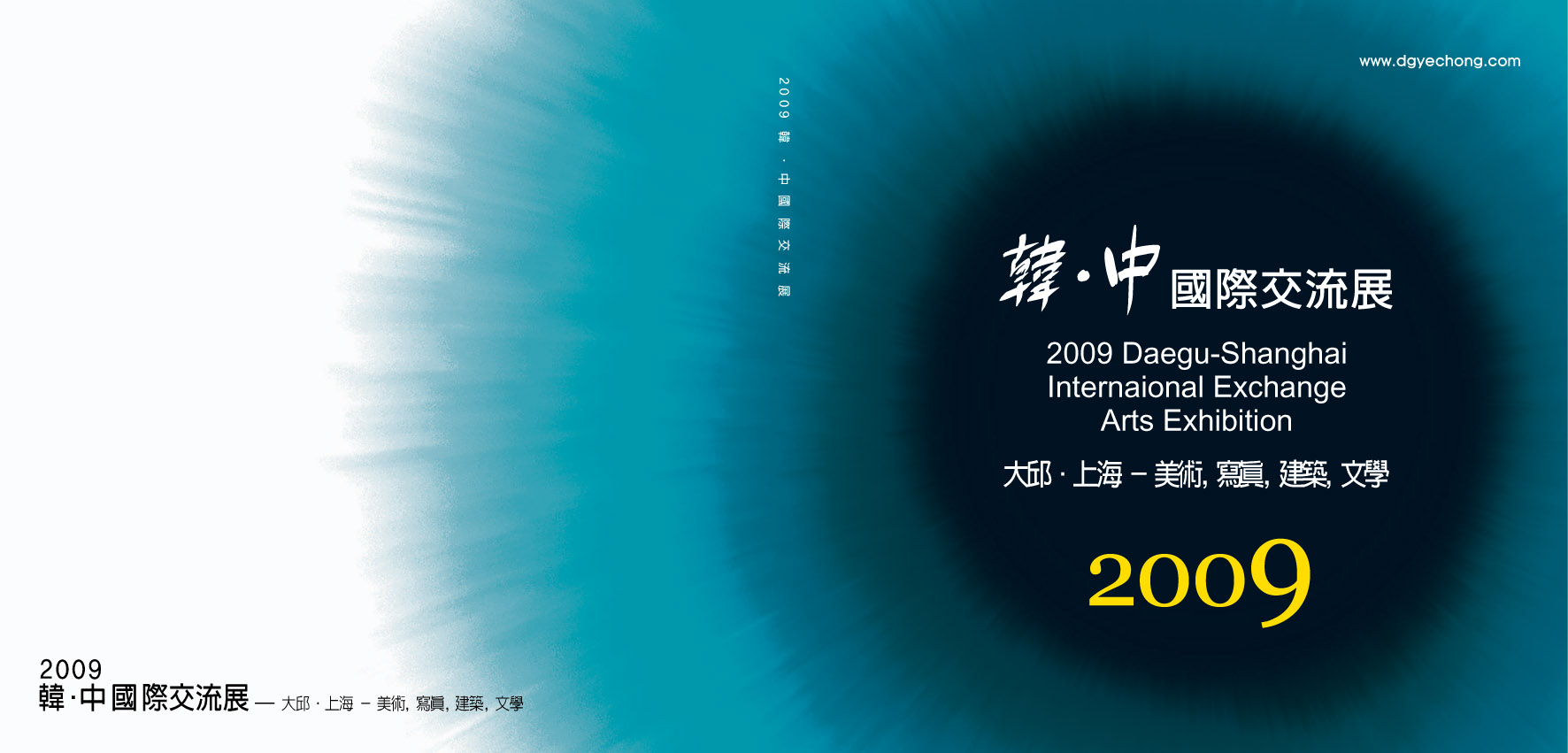 대구상해국제예술교류전