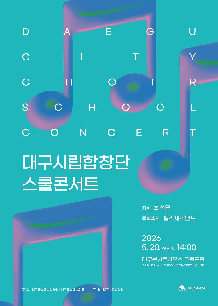 Daegu City Choir <School Concert>