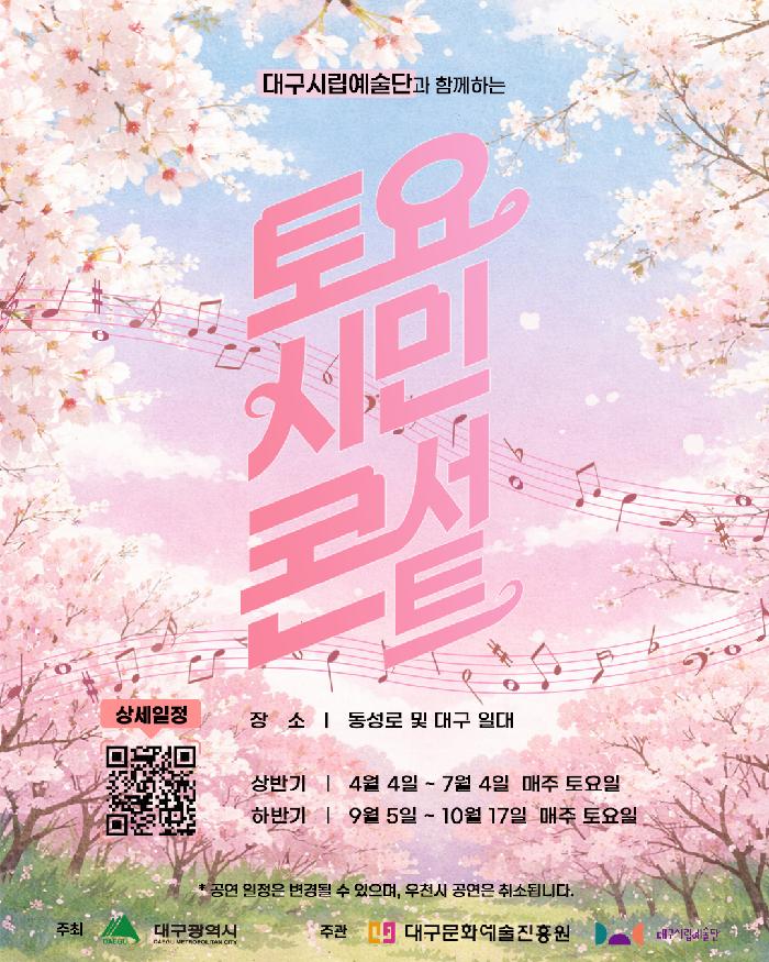 대구시립예술단  [토요시민콘서트: 대구시립무용단]