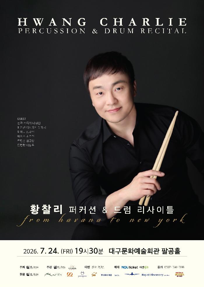 황찰리 퍼커션&드럼 리사이틀